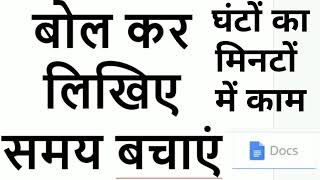 Voice typing any languages on Pc | बोल बोल कर टाइपिंग कैसे करें | Bolkar likhe Kaise | Google Docs screenshot 4