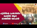 നോവൽ പ്രകാശനം ചെയ്ത മഠത്തിൽ മോഹൻ ആന | Elephant Stories Kerala | Madathil Mohan | elephant lovers