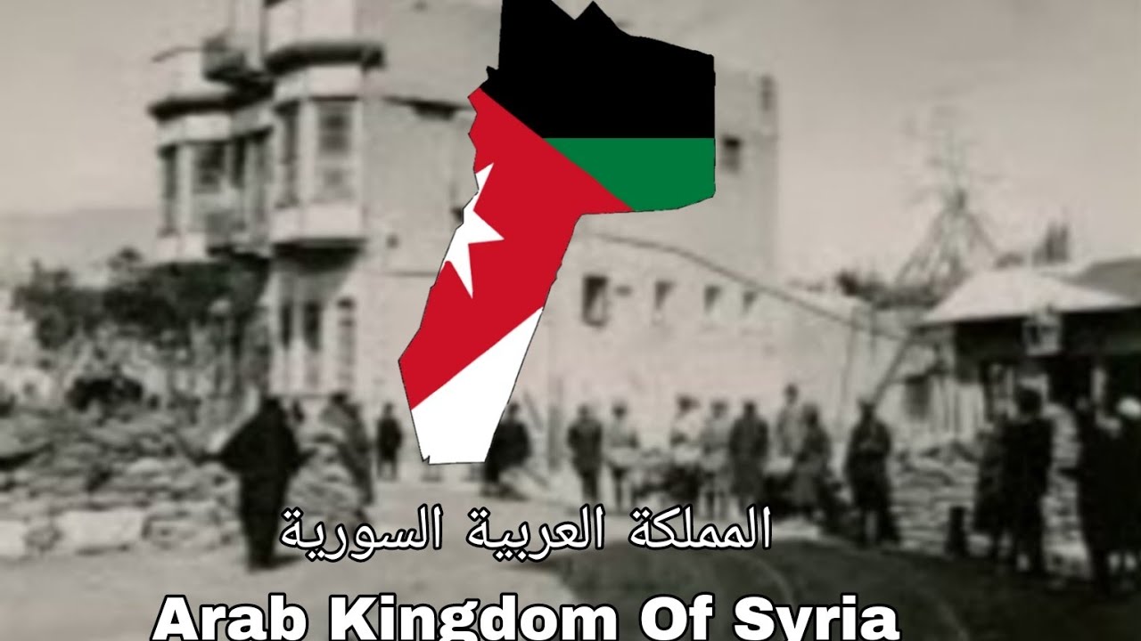 نشيد مملكة عربية سورية(1918-1920)|| Anthem arab kingdom of syria (1918-1920)
