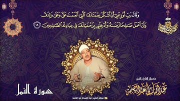 أدعية القرآن الكريم بصوت الشيخ عبدالباسط عبدالصمد | الدعاء 44