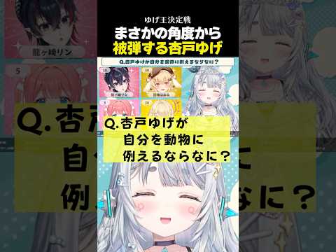 【杏戸ゆげ/切り抜き】豊満BODY【因幡はねる/龍ヶ崎リン/ななしいんく】