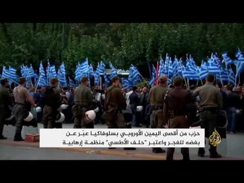 صعود تيارات وأحزاب أقصى اليمين بالعديد من الدول الأوروبية