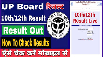 how to check up board class 10th/12th result 2021 | UP Board Class 12th/10th Result Kaise Check Kare