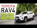 【Andy老爹試駕】安全領航 重磅登場 TOYOTA 全新第五代RAV4試駕