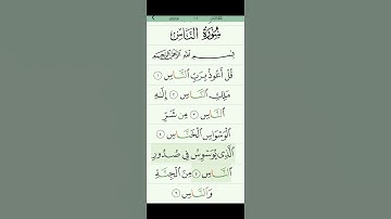 #اكسبلور #الشيخ #duet #سورة الناس #اكسبلور #لايك #ياسرالدوسري