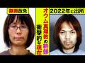 オウム真理教の幹部達の現在が衝撃的！死刑執行を免れた信者が今も続けていることが…