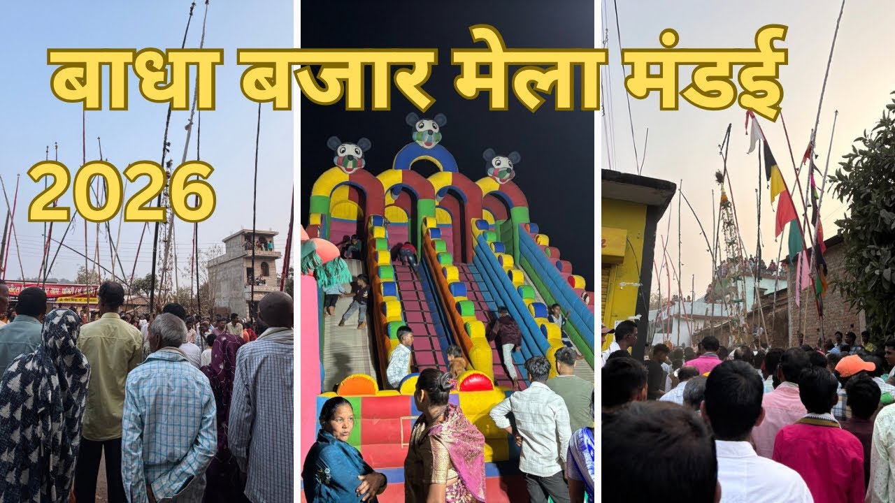 बाधाबजार मेला मंडई!!देव मंडई बाधाबजार जिला मोहला मानपुर अं. चौकी #mela #mohlamanpurchowki 