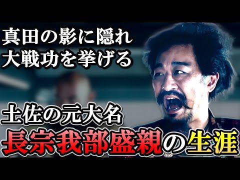 長宗我部盛親の生涯 不幸な改易から復活し家臣を養うため大坂の陣で戦う【どうする家康】