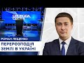 РИНОК ЗЕМЛІ В УКРАЇНІ: відбиратимуть  у нечестивих? Які санкції передбачені для українців