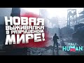 НОВАЯ ВЫЖИВАЛКА ВЫШЛА! - МИР РАЗРУШЕН НА RTX 4090 в Once Human