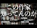 【マイナー作家を広めたい】ミステリー/小説/教養/作業用にも【短編/推理/名作文学朗読】