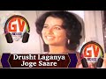 Drushta Lagnya Joge Sare | GV 8D Audio Music 🎧 | (720p)