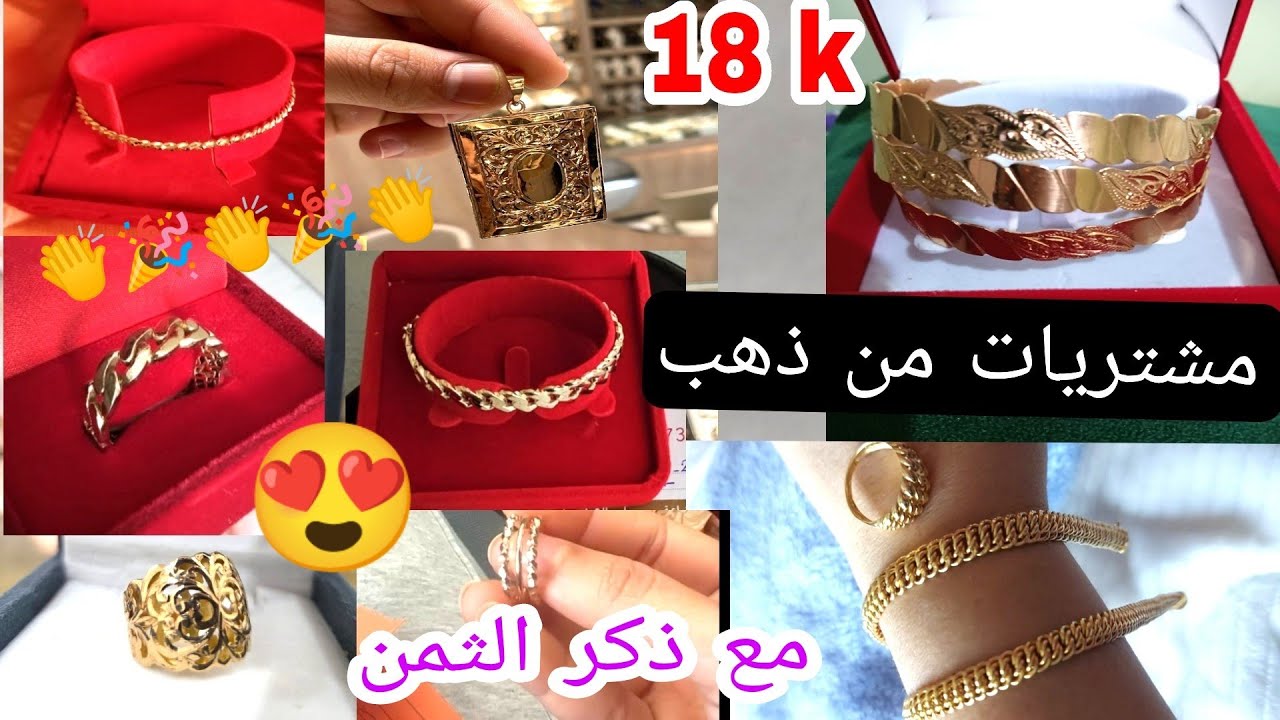 مشتريات من ذهب 😍 ماشاء الله 👏🎉 بالصحة والراحة لمتتبعاتي الغاليات 👏🎉🎉🎉👏🎉🎉🎉👏