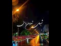 تو فقط بگو میای Bassboosted Bassmusic مهراب Shorts Music دلشکسته غمگین دیسلاو حصین 