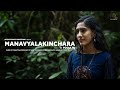 Manavyalakincharadate Ft. Pooja NJ | Afzal Yusuff | Mani BT | AfzalYusuffCreations | Music Video