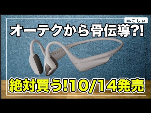 オーディオテクニカから軟骨伝導イヤホンATH-CC500BT登場] Shokz