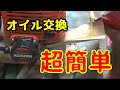 超簡単エンジンオイル交換　【工進KOSHIN 4サイクルエンジンポンプ】