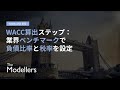 [財務モデリング301] WACC算出ステップ：業界ベンチマークで負債比率と税率を設定