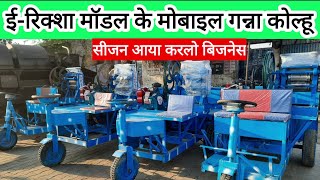 Ganna Juice Machinekolhu        