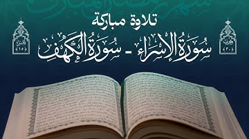 تلاوة مباركة | مجموعة من قراء اليمن | الحزب الثلاثون - الجزء الخامس عشر