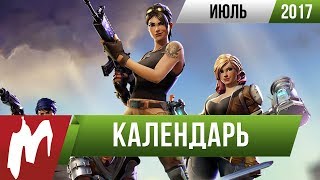 Календарь Игромании: Июль 2017 (Fortnite, Splatoon 2, Minecraft Story Mode)