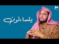 يتساءلون 01 الإمارة أم الأمارة