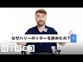 ダニエル・ラドクリフが「最も検索された質問」に答える【Part2】 | Autocomplete Interview | WIRED Japan