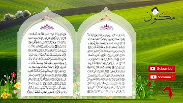 سورة الأنعام حفظ بالتكرار بصوت الشيخ ماهر المعيقلي من الآية 161 إلى الآية 165