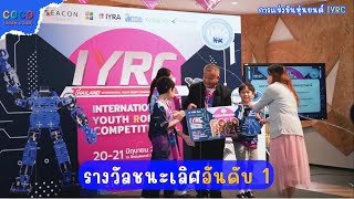 แขงหนยนต Iyrc - Coco Code Club สอนเดกโคดดง พชตยคดจทล Team
