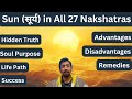 Sun (सूर्य) in all 27 Nakshatra in Detail | Power of Sun in Nakshatras | Advantage | Remedies
