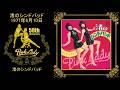 渚のシンドバッド (全4曲)【50th Anniversary】