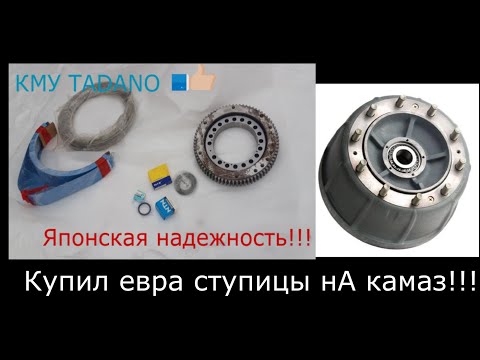 Купил евра ступицы