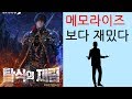 메모라이즈보다 좋다 로유진작가의 신작 탐식의 재림 소설리뷰 