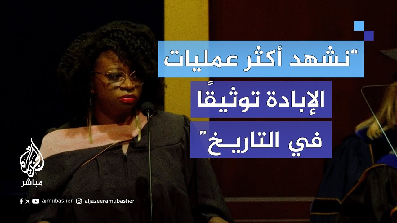 كاتبة أمريكية تستغل حفل تخريج طلاب جامعة ميشيغان للتذكير بمعاناة سكان غزة