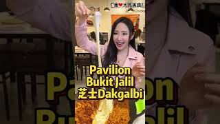 【吉隆坡Bukit Jalil美食】Mr.Dakgalbi @ Bukit Jalil