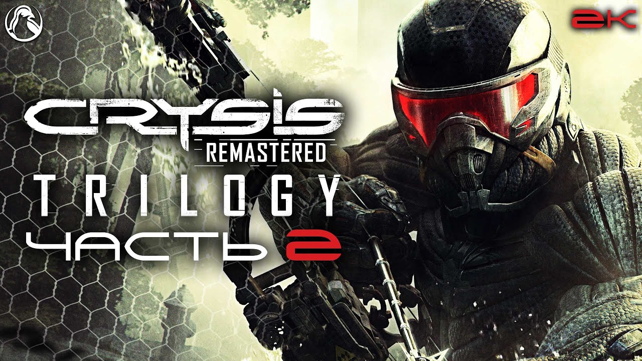 Crysis remastered прохождение. Крайзис 3 Ремастеред. Crysis 3 Remastered. Crysis Россия. Crysis 3 Remastered геймплей.