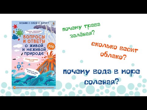 «Вопросы и ответы о живой и неживой природе» | сколько весит облако?