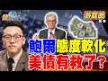 美國經濟政策影響全球市場