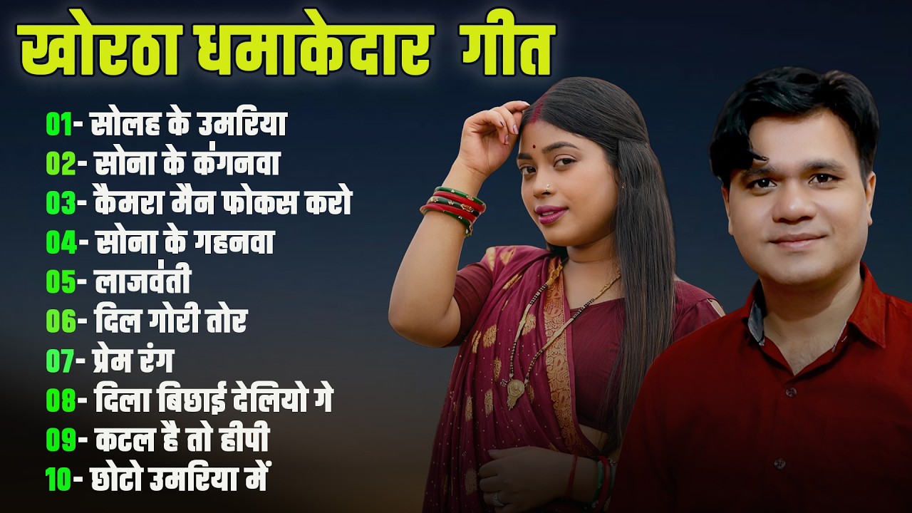 Sona Ke Gahanwa | New Khortha Video 2026 | Satish Das Nonstop Song Khortha Hits 2026 | #satish_das