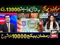 Ramzan Package 2026 CNIC Apply How To Get 25000 On Usman Yousif Mubin ID Card Nigehban Card 8070 