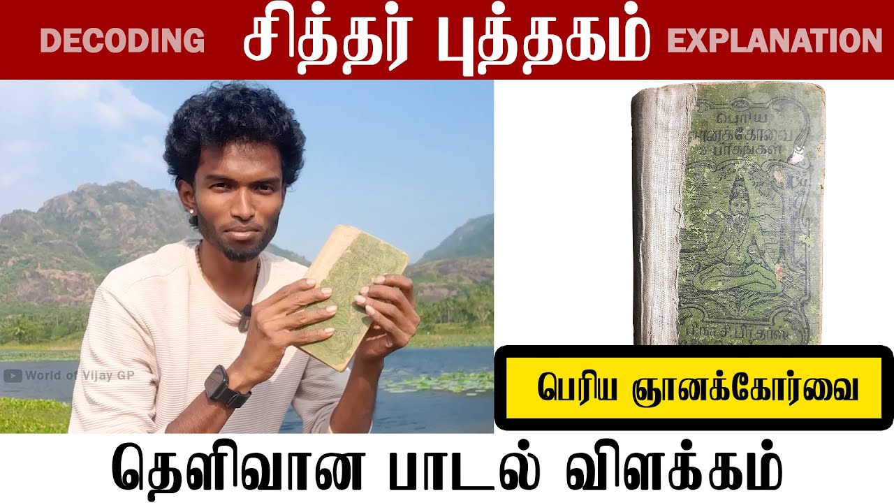 சித்தர் புத்தகம் - பெரிய ஞானக்கோர்வை | Explanation 