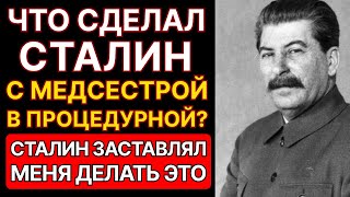 видео: МЕДСЕСТРА СТАЛИНА: СТАЛИН ЗАСТАВЛЯЛ МЕНЯ ДЕЛАТЬ ЭТО... СТРАНА АХНУЛА ОТ ПРАВДЫ картинка: МЕДСЕСТРА СТАЛИНА: СТАЛИН ЗАСТАВЛЯЛ МЕНЯ ДЕЛАТЬ ЭТО... СТРАНА АХНУЛА ОТ ПРАВДЫ