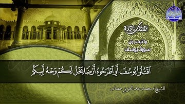 تلاوة تطيب الروح !! ..  للأستاذ الوقف والإبتداء / مـحـمـد حـصـان *من سورة يوسف