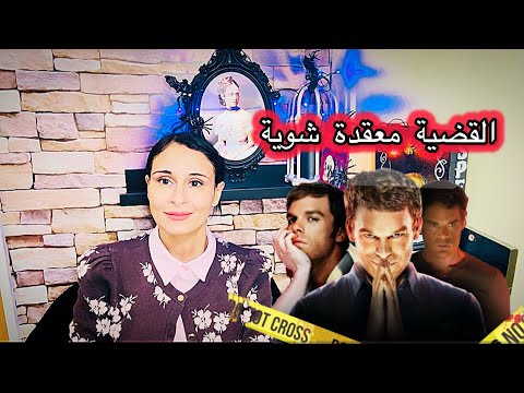 قاتل متسلسل يعمل في قسم الشرطة والقضية تزداد سوء بعض كشف قصص