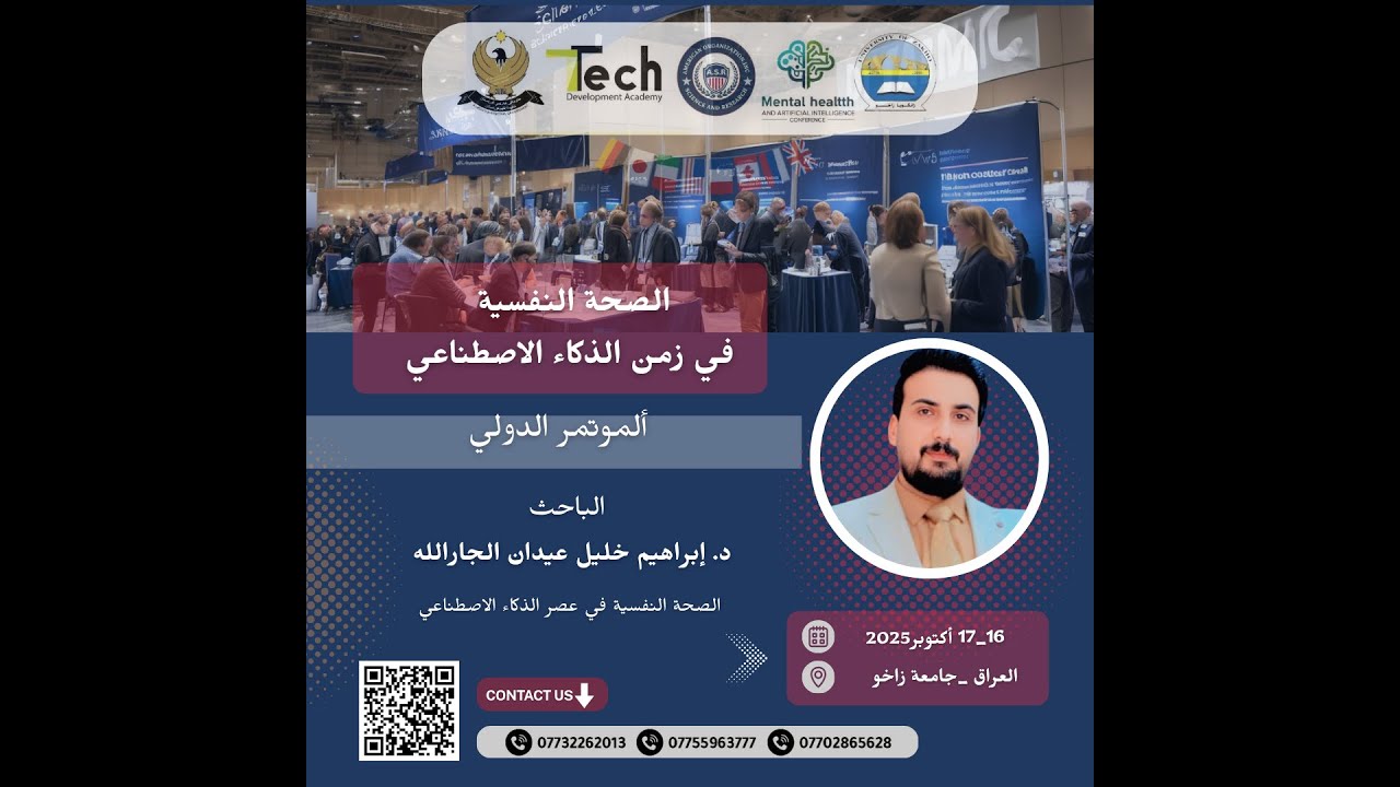 المؤتمر الدولية للصحة النفسية  المخاطر المحتملة لاستخدام تطبيق الذكاء الاصطناعي د  ابراهيم خليل عيدا