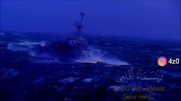 تلاوة عذبة من سورة هود | وقيل يا أرض ابلعي ماءك | ناصر القطامي