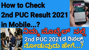 How to Check 2nd PUC Result 2021 Online in Kannada|Karnataka PUC Result 2021|How to Check PUC Result