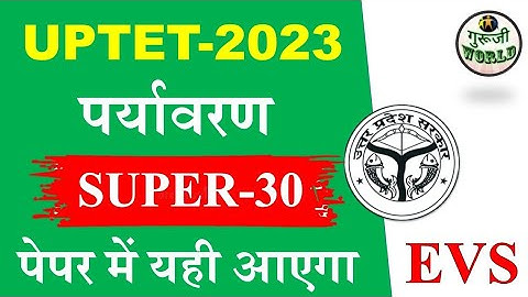 UPTET 🥇 ENVIRONMENT MOCK TEST CLASS | EVS UPTET | EVS MOCK TEST #uptet_2023 @gurujiworldexamstudy