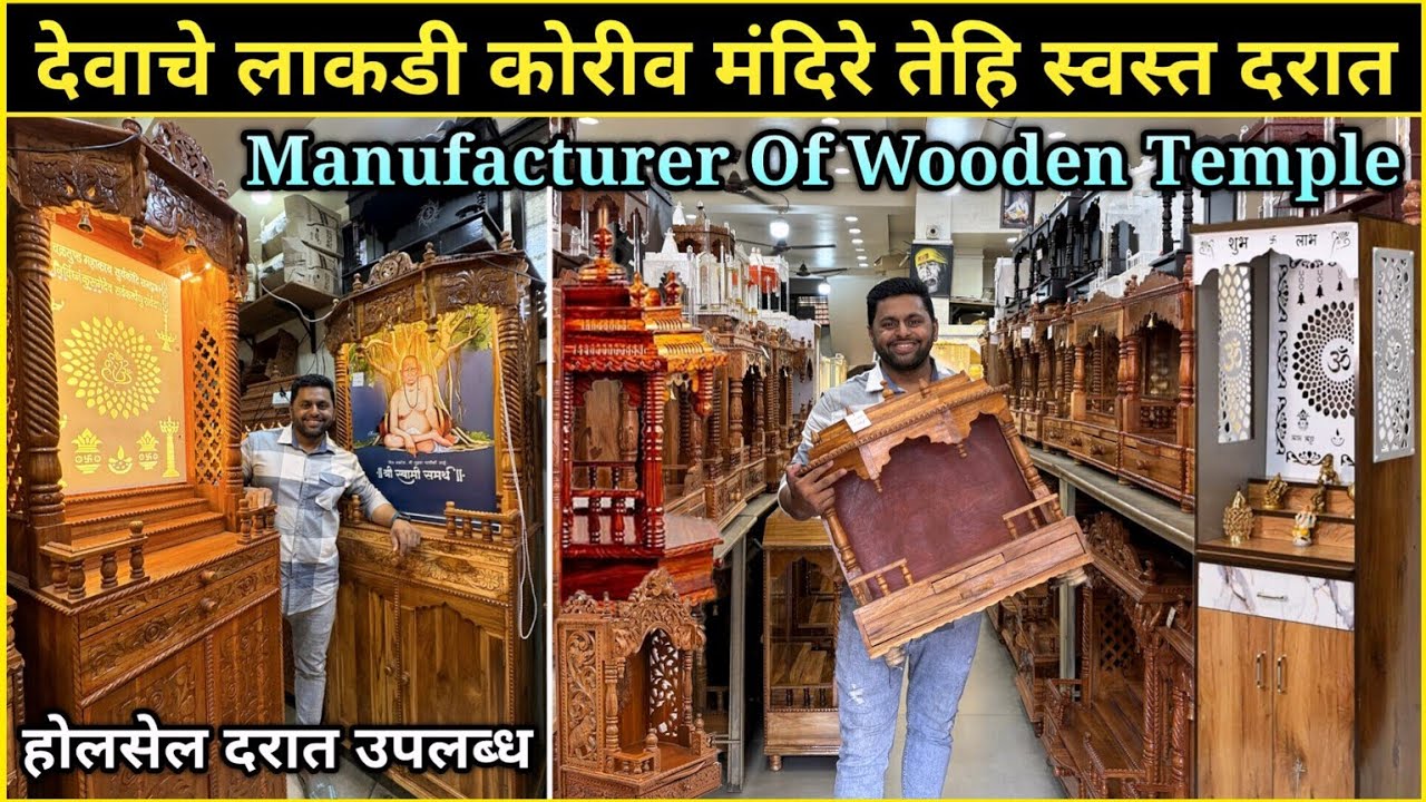 देवासाठी लाकडी कोरीव मंदिरे🤩स्वस्त व टिकाऊ😍सर्व माहिती | Wooden Temple💫Ulhasnagar Furniture Market