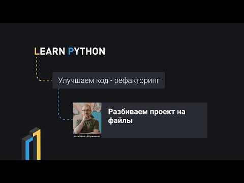 Разбиваем проект на файлы